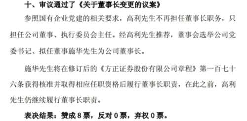 方正證券換帥！施華接任董事長(zhǎng) 高利任執(zhí)委會(huì)主任，一季報(bào)資管收入大增 