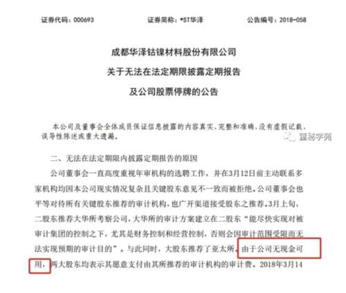 *ST華澤因沒錢付審計(jì)費(fèi)發(fā)不出年報(bào) 賬面僅百余元 