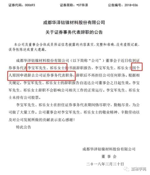 *ST華澤因沒錢付審計(jì)費(fèi)發(fā)不出年報(bào) 賬面僅百余元 