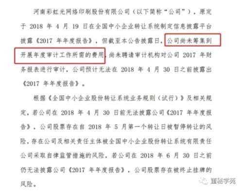 *ST華澤因沒錢付審計(jì)費(fèi)發(fā)不出年報(bào) 賬面僅百余元 