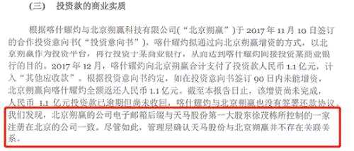 天馬股份的一家子公司計(jì)劃向北京朔贏進(jìn)行增資，以此間接投資一家商業(yè)銀行，但審計(jì)發(fā)現(xiàn)，北京朔贏的公司郵箱尾綴，居然與天馬股份大股東控制的另一家公司一致。