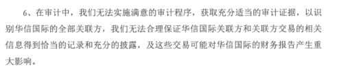 華信國(guó)際董事會(huì)也給了一個(gè)說(shuō)法，結(jié)論是，董事會(huì)也不清楚。