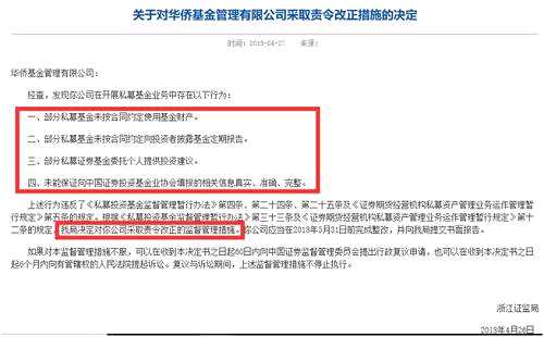 上述行為違反了《私募投資基金監(jiān)督管理暫行辦法》第四條、第二十四條、第二十五條及《證券期貨經(jīng)營(yíng)機(jī)構(gòu)私募資產(chǎn)管理業(yè)務(wù)運(yùn)作管理暫行規(guī)定》第五條的規(guī)定。因此，浙江證監(jiān)局對(duì)其采取責(zé)令改正的監(jiān)督管理措施，公司應(yīng)當(dāng)在2018年5月31日前完成整改，并提交書(shū)面報(bào)告。