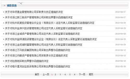 2家私募被罰5家被約談：不備案、不披露定期報(bào)告、承諾最低收益的私募不要碰