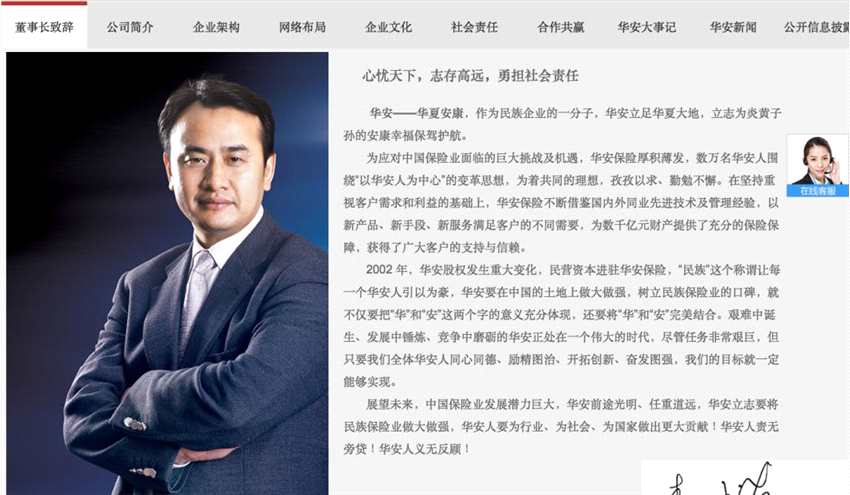 ▲圖片來源：華安保險官網(wǎng)