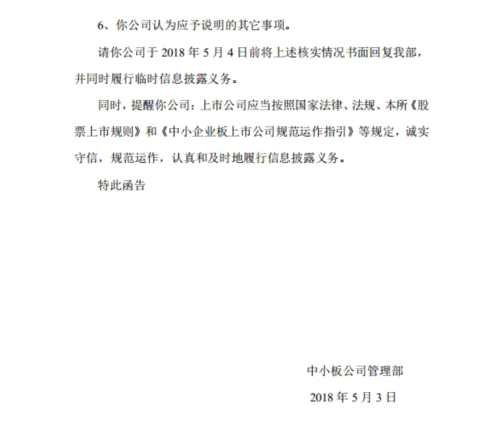 盾安環(huán)境收深交所關(guān)注函：要求說明涉及盾安控股財務狀況的報道是否屬實 