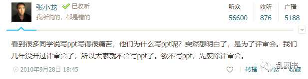 騰訊招了非常多的聰明人，聰明人在一起就是畫PPT互相斗嘴，不愿干傻逼事，但是斗嘴是沒啥意義的。騰訊的聰明人就是我非常適用于這個(gè)體系，而張小龍?jiān)隍v訊里面就是這群聰明人里的笨蛋。