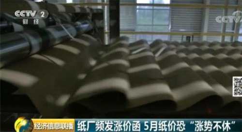 漲價(jià)函密集來襲:短短4天全國32家紙廠宣布要漲價(jià)