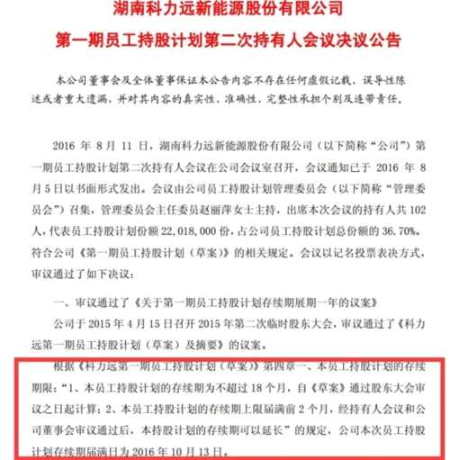 3年虧60%！這家公司連自己人都“坑” 員工持股計劃已公告終止 