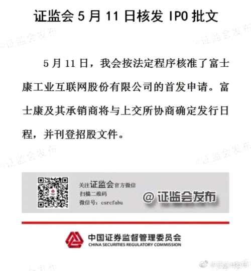 戰(zhàn)略配售鎖定為何4年后重現(xiàn)江湖？只為A股史上第11大IPO！ 
