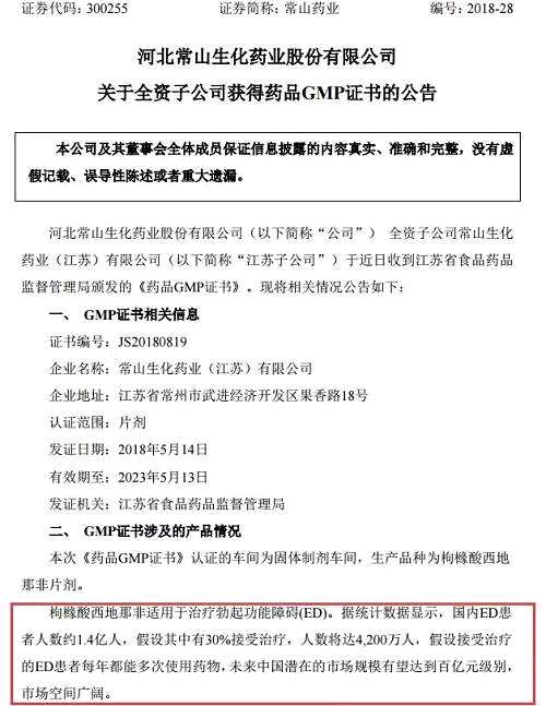 1.4億陽痿(ED)患者的數(shù)據(jù)，引起了市場廣泛關(guān)注。有網(wǎng)友調(diào)侃，梳理A股藥企公告得知：陽痿1.4億，糖尿病1.1億，不孕不育2億，乙肝攜帶者1億，精神病1.8億……做人難，做健康的中國人難上加難。