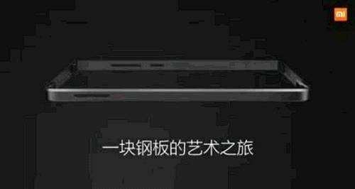 小米公司大量員工來(lái)自互聯(lián)網(wǎng)企業(yè)、媒體，因此十分了解網(wǎng)民的購(gòu)物心理，擅長(zhǎng)做一些全新的概念去刺激他們。雖然總會(huì)被媒體解讀為“過(guò)度包裝”，但是這并不影響提升小米品牌的曝光度，反而在激烈的討論中被提升。