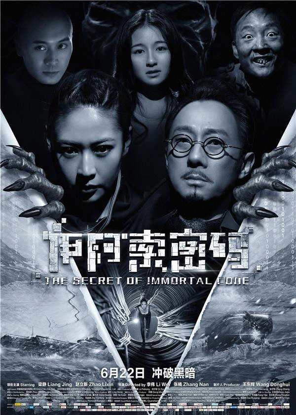 《伊阿索密码》将于6月22日全国公映。海报以一望无际的北极冰川为背景,搁浅在冰川之上的航船仿佛预示着未知的危险。海报上五位演员同时亮相,神色却各有不同。梁静饰演的林子琪眼神坚毅眺望远方,赵立新饰演的姚博士似乎运筹帷幄又若有所思;杨轶饰演的韩松淡定冷静,李兰迪饰演的林羽琪惊慌无助,贺宽饰演的龅牙张则凶猛地瞪着双眼,像要随时爆发出疯狂的力量。一双狰狞凶险的神秘利爪从两侧伸出,暗示背后隐藏着的巨大危机,令人神经紧绷毛骨悚然。