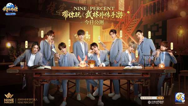 NINE PERCENT现身“同福客栈” 上演欢乐“动作大戏”