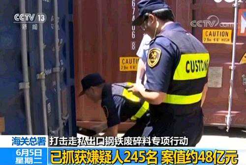 在海關(guān)總署的統(tǒng)一指揮下，黃埔、?？?、廈門、寧波、廣州、深圳、南寧、福州等17地海關(guān)緝私部門共出動(dòng)2068名緝私警力，聯(lián)合開展打擊走私出口鋼鐵廢碎料專項(xiàng)行動(dòng)。在廣州市天河區(qū)一棟寫字樓內(nèi)，記者跟隨緝私人員，對(duì)一家涉嫌攬貨及銷售的公司進(jìn)行查緝。