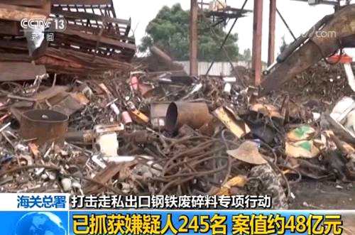 在?？诮紖^(qū)一處鋼鐵廢碎料回收?qǐng)?，海關(guān)緝私人員抓獲了國內(nèi)收購和涉嫌出口走私鋼鐵廢碎料的嫌疑人。