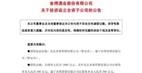 2018年6月8日晚間，舍得酒業(yè)(42.860, 1.63, 3.95%)(600702.SH)發(fā)布提示性公告，稱接到控股股東四川沱牌舍得集團有限公司(下稱“沱牌舍得集團”)通知，射洪縣人民政府決定將其所持有的沱牌舍得集團部分國有股權(quán)對外公開轉(zhuǎn)讓，引發(fā)資本市場關(guān)注。
