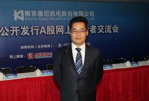 南京康尼機電股份有限公司原財務(wù)總監(jiān) 陳磊