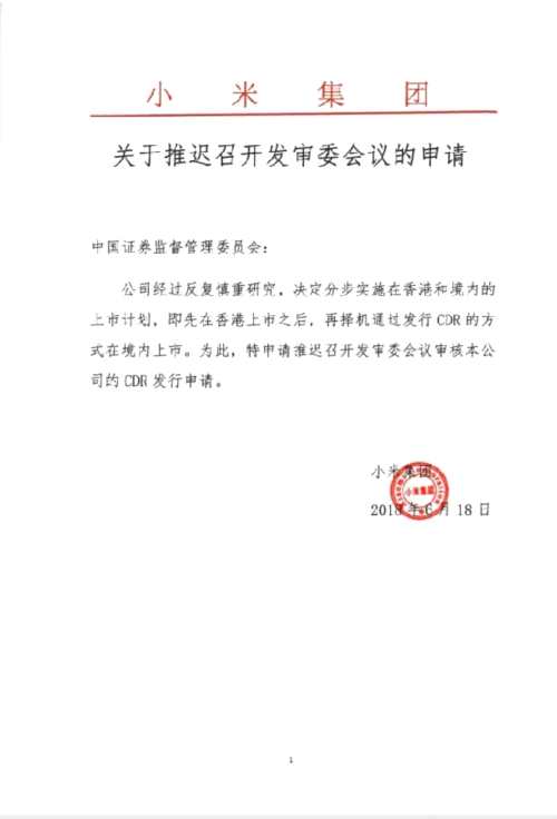 此前，小米集團在證監(jiān)會官網(wǎng)更新了CDR招股書。更新后的招股書顯示，小米擬以發(fā)行的B類股票作為擬轉(zhuǎn)換為CDR的基礎(chǔ)股票，占CDR和港股發(fā)行后總股本的比例不低于7%，且本次發(fā)行CDR所對應(yīng)的基礎(chǔ)股份占本次CDR和港股發(fā)行總規(guī)模(含老股發(fā)行規(guī)模)的比例不低于50%。