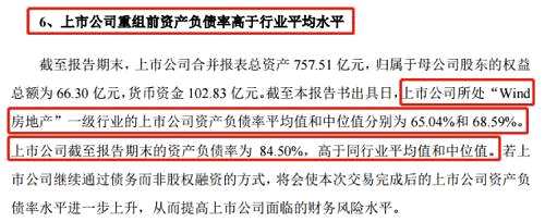 中糧地產(chǎn)稱，截至報(bào)告期末同行業(yè)資產(chǎn)負(fù)債率的平均值和中位值分別為65.04%和 68.59%，而公司的資產(chǎn)負(fù)債率為84.5%，高于同行平均水平。