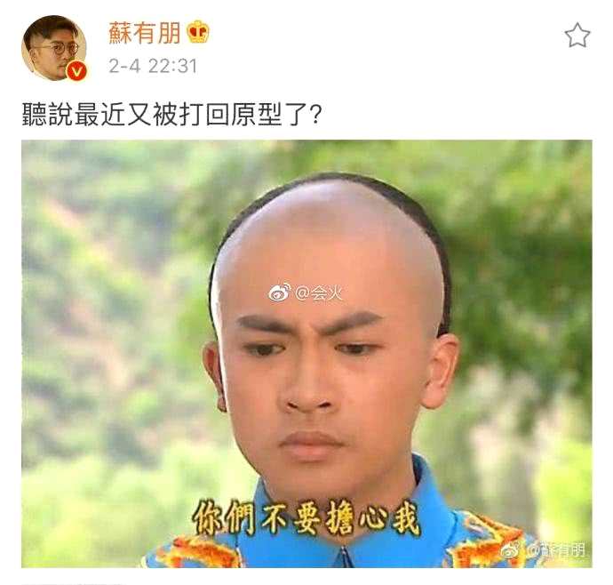 之前湖南卫视春节期间重播《还珠格格》系列剧,苏有朋就发了一个表情