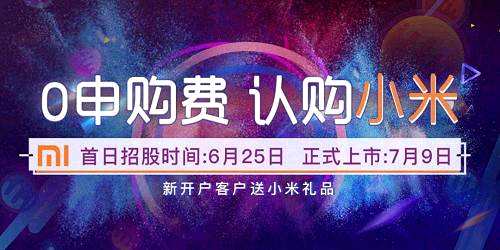 活动二：新开户客户送小米礼品，同时，在6月25日至7月8日期间，通过iBest开户或关联iBest账户的新客户可以获得小米运动手环或商务背包一份。