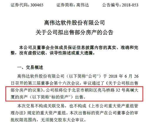 又有上市公司賺錢靠賣房！一家深圳一家北京,3700平房子收入超全年凈利！