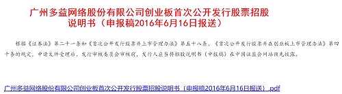 然而等待近兩年后，迎來的是被終止IPO審查。今年3月30日在證監(jiān)會公示的終止審查企業(yè)情況表里，多益網(wǎng)絡(luò)在列。坊間分析認(rèn)為和網(wǎng)易的糾紛是多益主動撤回IPO的原因之一，不得已，多益發(fā)了一份公開說明。