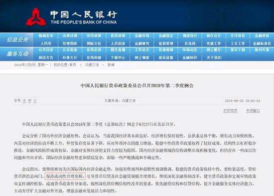 ▲圖片來源：中國人民銀行官網(wǎng)