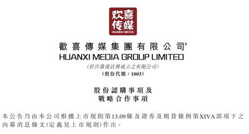 這家在港股上市的公司是由董平、寧浩、徐崢等于2015年聯(lián)合創(chuàng)辦的。雖然成立不久，但歡喜傳媒已經(jīng)獨(dú)家鎖定了包括寧浩、徐崢、陳可辛、王家衛(wèi)、顧長衛(wèi)、張一白、張藝謀、賈樟柯等8位頂尖中國導(dǎo)演未來6年的作品，擁有目前國內(nèi)公司里最豪華的“導(dǎo)演天團(tuán)”。