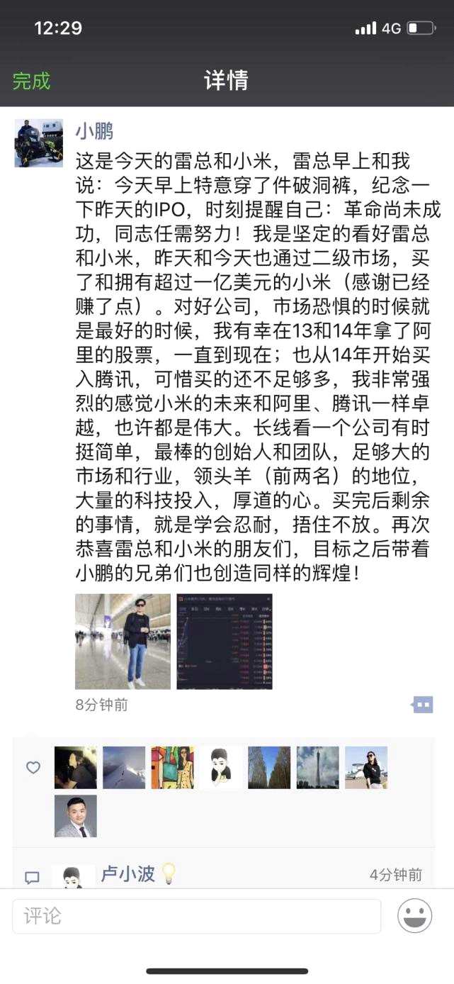 一線|何小鵬獨家回應(yīng)：個人1億美金買小米股票 雷軍事先不知情