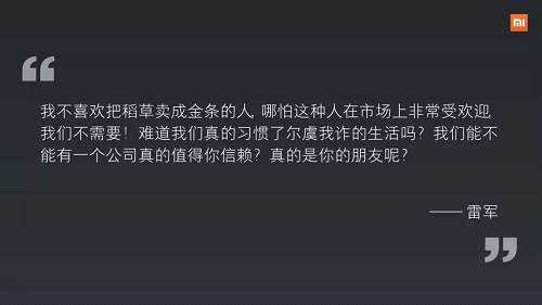《小米8年創(chuàng)業(yè)內(nèi)部紀(jì)錄片》放出：從“瘋狂想法”到“至暗時刻”，雷軍到底因何而成功？