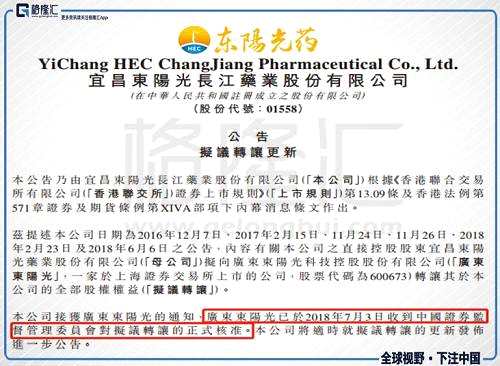 說到重組案，最早要追溯到2016年12月7日。當時一則公告，大股東宜昌東陽光藥業(yè)（母公司）欲在12個月的鎖定期后，將內資股（49.91%）轉給大股東在A股的持股平臺“東陽光科（600673.SH）。