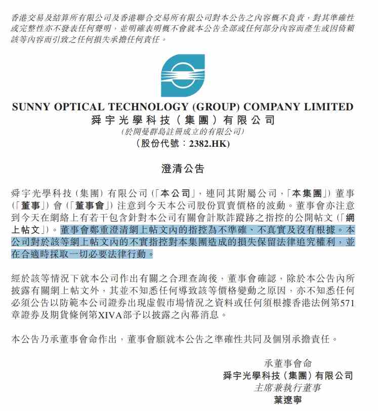 被做空機構(gòu)盯上 舜宇光學創(chuàng)三周最大跌幅