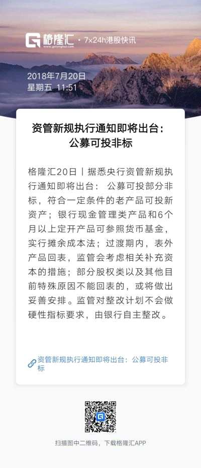 港股復(fù)盤(pán)：資管新規(guī)傳聞使大市反彈 內(nèi)銀內(nèi)房午后全線大漲