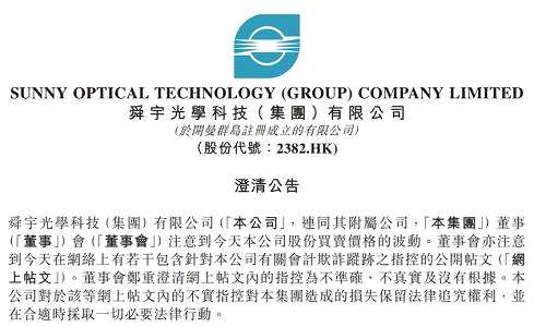 澄清公告中并未提到相關(guān)網(wǎng)帖的詳細(xì)內(nèi)容，但股價下跌，公司隨即發(fā)表聲明，可見事件并不簡單。
