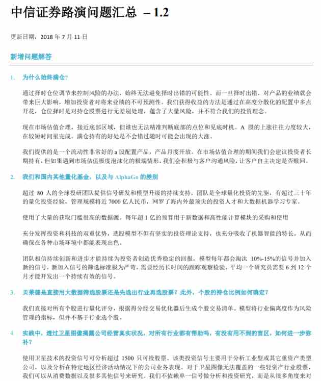 圖片源自：中信證券關(guān)于貝萊德路演問(wèn)題匯總