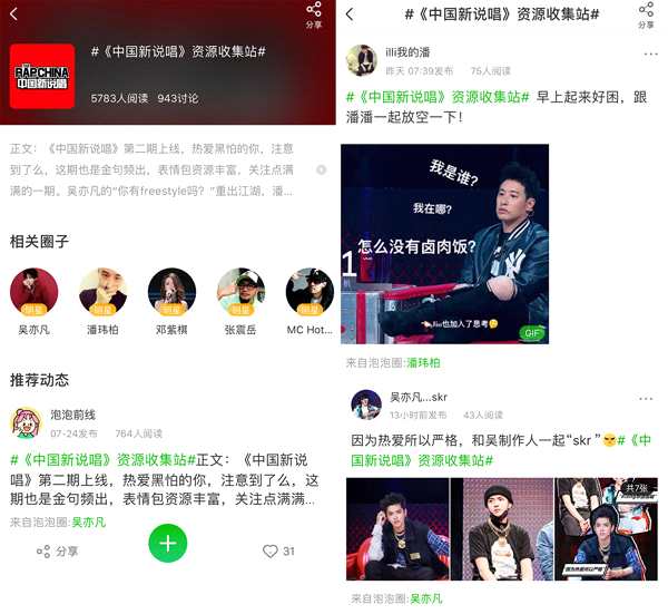 爱奇艺泡泡签到获得投票机会 《中国新说唱》