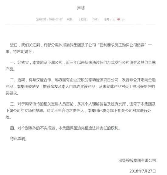 漢能官網(wǎng)聲明