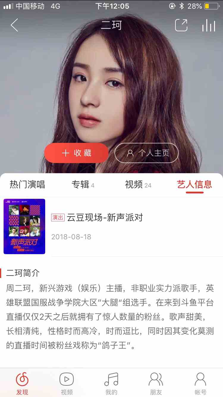 网易云音乐“新声派对”启动预售 周士原周二珂等7位音乐新声携手亮相