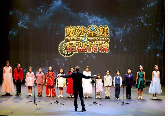 儿童音乐剧《魔法星娃之星盘传说》上海大剧院公演圆满落幕