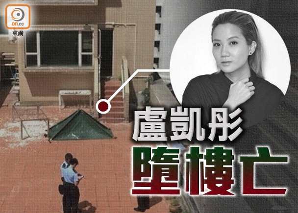 卢凯彤坠楼身亡