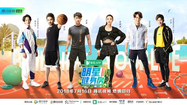 之间文化《明星健身房2》解锁健身social新主张 打造“一半