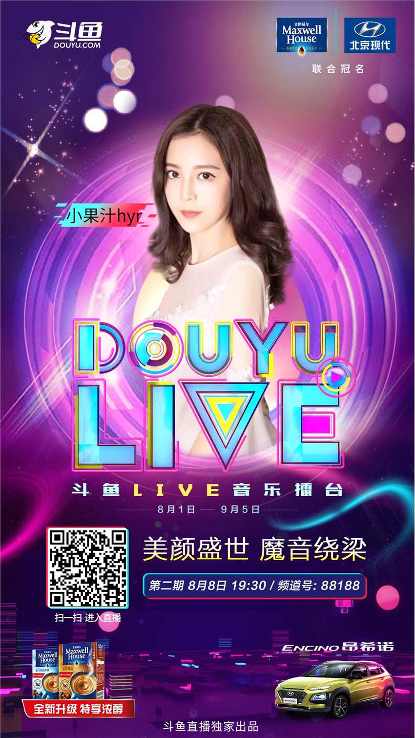 斗鱼LIVE音乐擂台第二期火热来袭，四大实力唱将点燃新一轮音乐盛宴