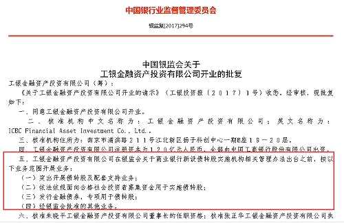 在去年9月的开业仪式上，工商银行发布快讯称，工银投资与南京市政府、南京市江北新区管委会签署了三方合作协议，与中国核工业建设集团、江苏交通控股、广西交通投资集团、南京扬子国资投资集团、珠海华发集团、法尔胜泓昇集团等6家企业签署了830亿元的债转股合作框架协议。