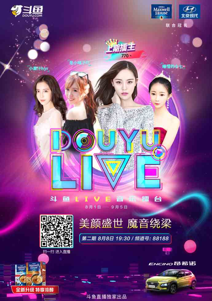 斗鱼LIVE音乐擂台第二期火热来袭，四大实力唱将点燃新一轮音乐盛宴