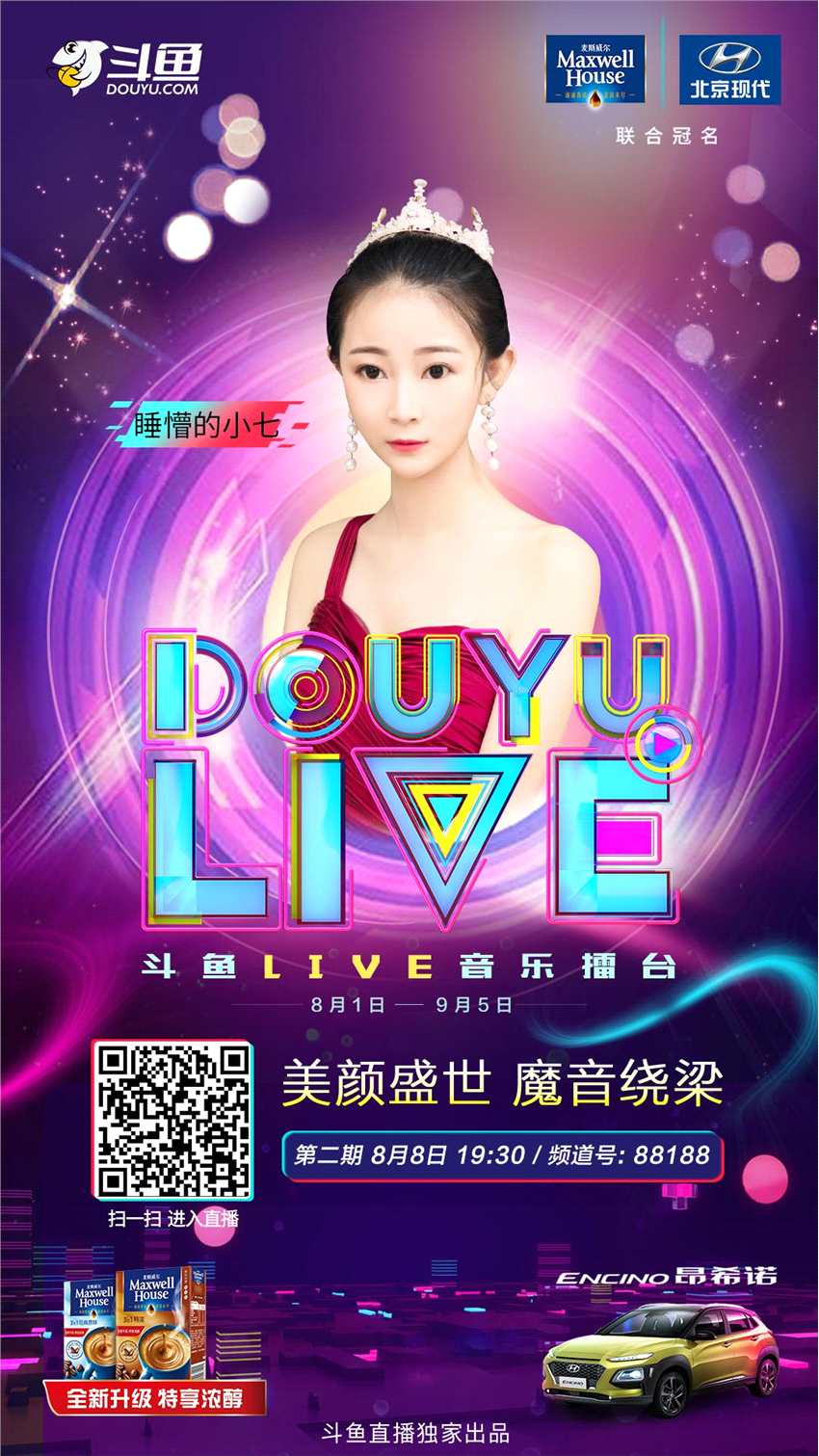 斗鱼LIVE音乐擂台第二期火热来袭，四大实力唱将点燃新一轮音乐盛宴