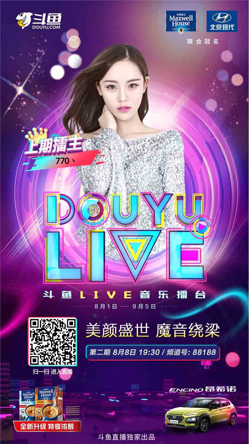 斗鱼LIVE音乐擂台第二期火热来袭，四大实力唱将点燃新一轮音乐盛宴