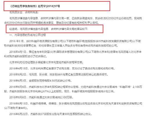 證監(jiān)會(huì)認(rèn)為，在內(nèi)幕信息公開前，毛鳳麗向余樹林泄露內(nèi)幕信息，余樹林通過“余樹林”證券賬戶買入“科融環(huán)境”121.46 萬股，買入金額862.56萬元，獲利175.06萬元。