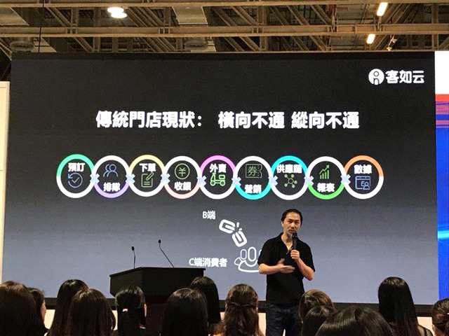 客如云联合创始人兼COO KK在会上做深度分享